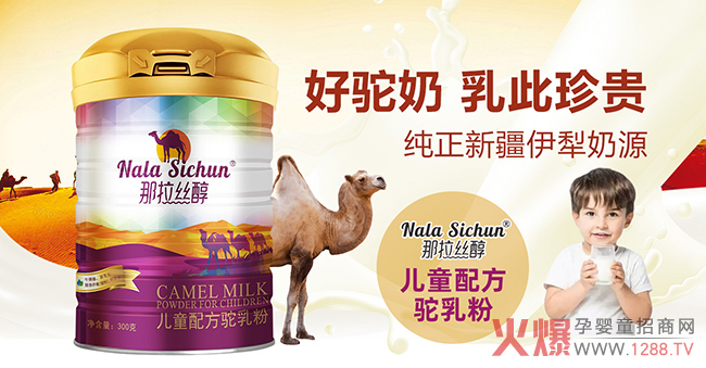 那拉丝醇有机儿童羊奶粉系列.jpg