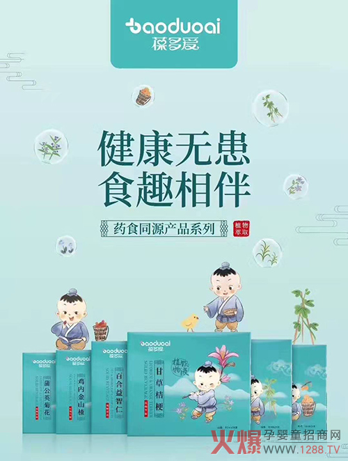 葆多爱药食同源植物饮液.jpg