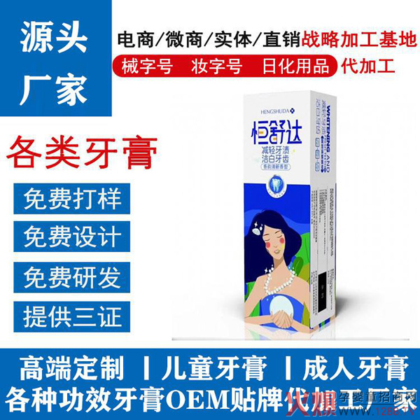 多效牙膏厂家招商.jpg