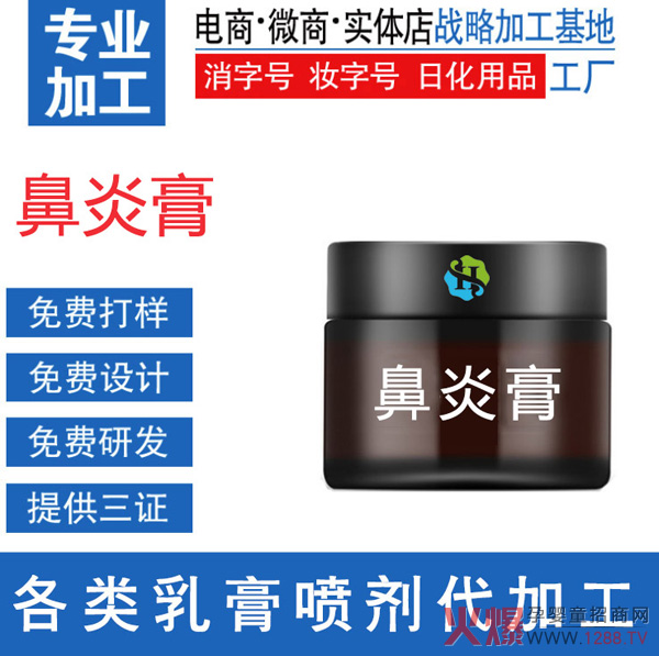 鼻炎抑菌膏贴牌代加工厂.jpg