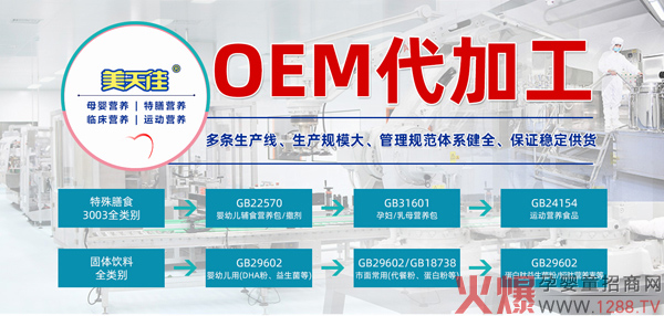辽宁美天佳：母婴营养品专业代工厂家 品质可信赖1.jpg