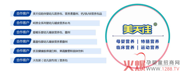 辽宁美天佳：母婴营养品专业代工厂家 品质可信赖3.jpg