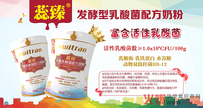 蕊臻十联乳酸菌配方奶粉.jpg