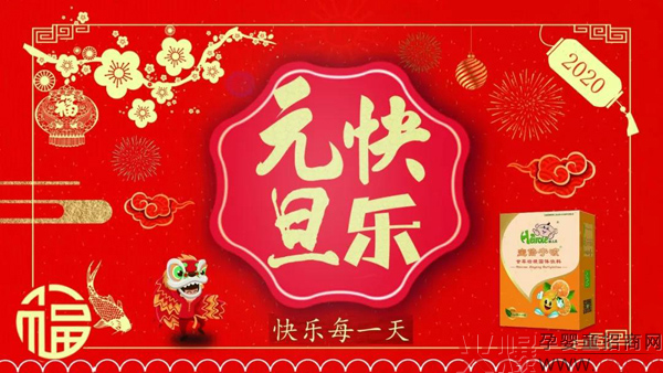 元旦降至 孩儿乐祝大家节日快乐健康常相伴1.jpg