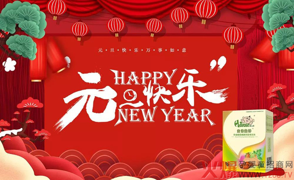 元旦降至 孩儿乐祝大家节日快乐健康常相伴4.jpg