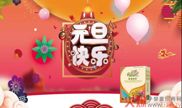 元旦降至 孩儿乐祝大家节日快乐健康常相伴6.jpg