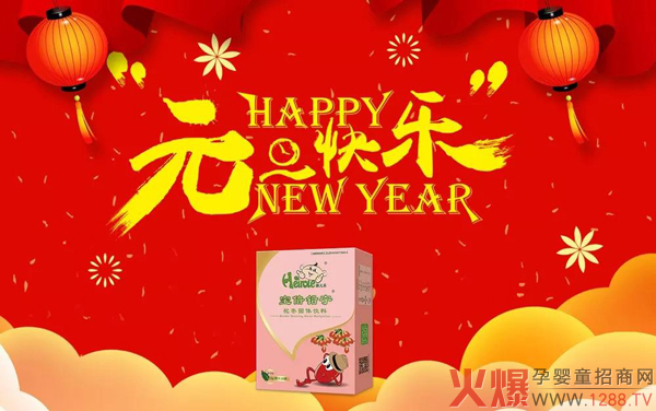 元旦降至 孩儿乐祝大家节日快乐健康常相伴7.jpg