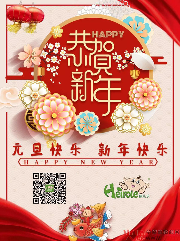 元旦降至 孩儿乐祝大家节日快乐健康常相伴10.jpg