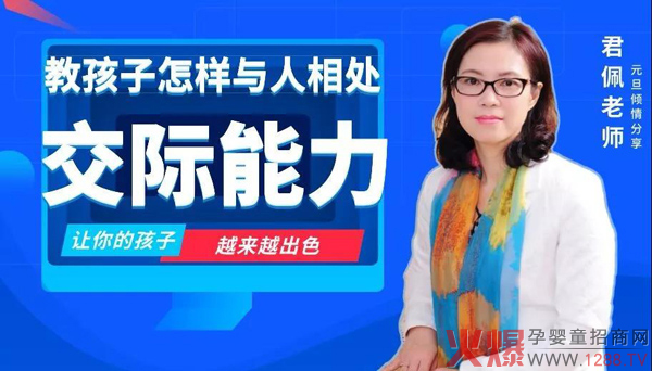 【孩儿乐元旦特别直播】如何培养孩子的交际能力？1.jpg