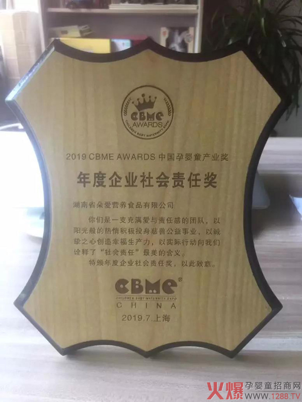 盘点2019年朵爱都发生了什么6.jpg