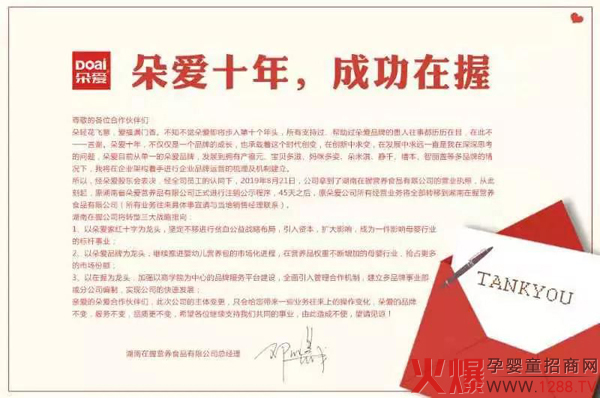 盘点2019年朵爱都发生了什么8.jpg