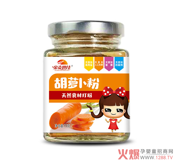 金麦世佳胡萝卜粉.jpg