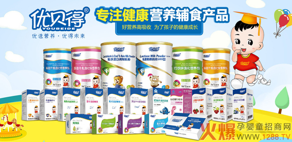 优贝得营养品系列.jpg