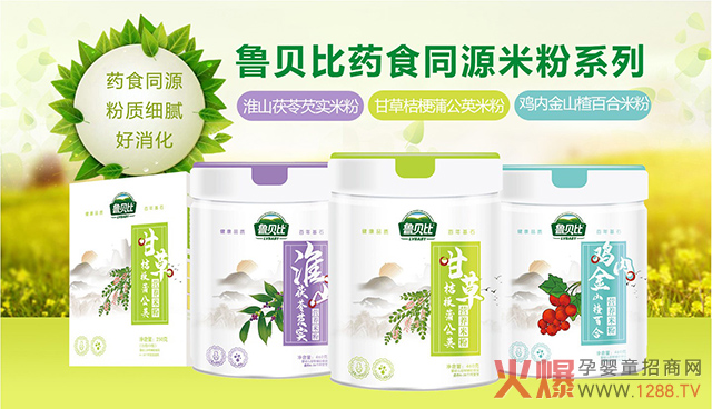 鲁贝比药食同源米粉系列.jpg