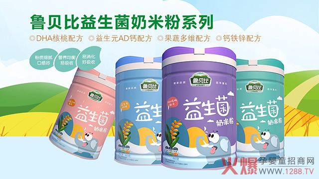 鲁贝比益生菌奶米粉系列.jpg