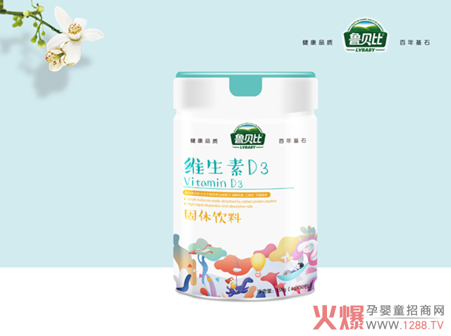 鲁贝比维生素D3固体饮料.jpg