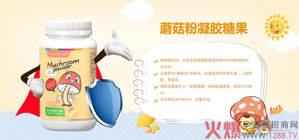 瑞思善蘑菇粉凝胶糖果效果图.jpg 瑞思善蘑菇粉凝胶糖果效果图.jpg