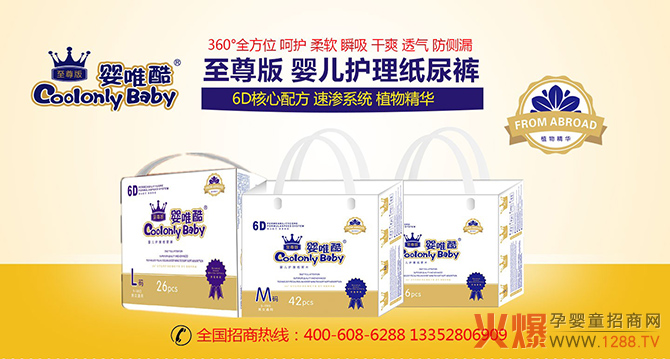 婴唯酷至尊版婴儿护理纸尿片系列.jpg 婴唯酷至尊版婴儿护理纸尿片系列.jpg