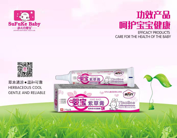 速夫克婴宝紫草膏.jpg