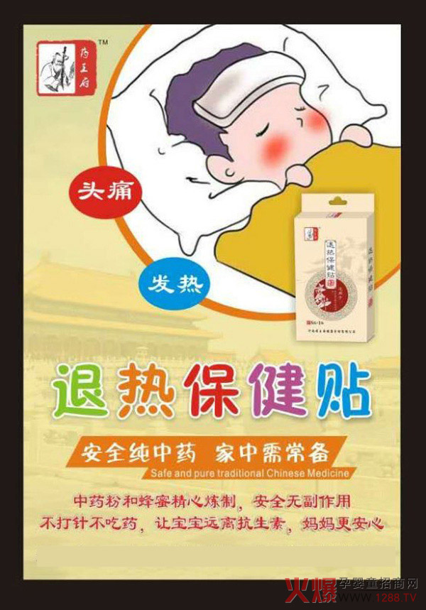 药王府退热保健贴图.jpg