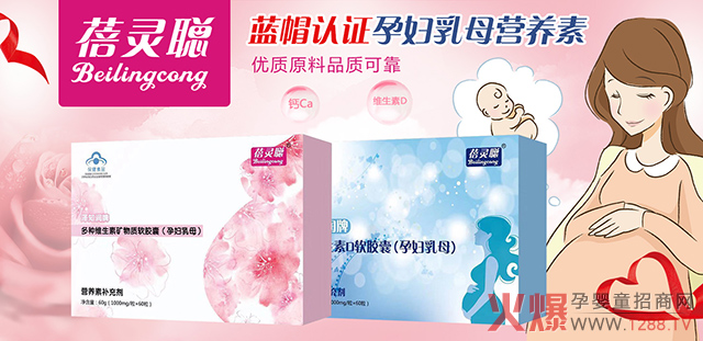 蓓灵聪孕妇乳母营养素.jpg