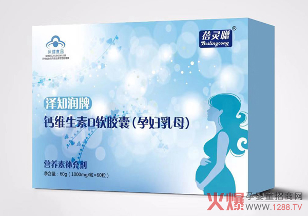蓓灵聪泽知润牌钙维生素D软胶囊（孕妇乳母）.jpg