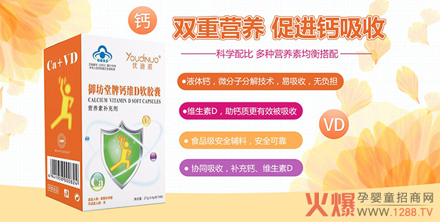 优迪诺御坊堂牌钙维D软胶囊详情.jpg