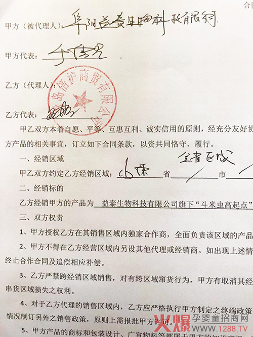 青岛姜总山东全省区域经销合同.jpg