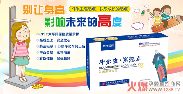 斗米虫・高起点品质至上.jpg