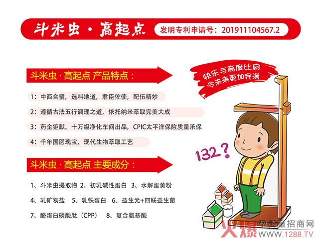 斗米虫・高起点优势.jpg