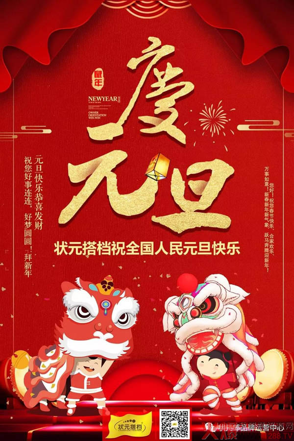 2020年来咯！状元搭档祝你元旦快乐，万事胜意1.jpg