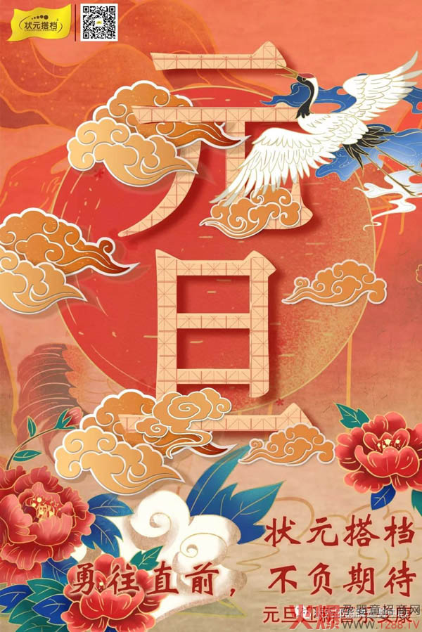 2020年来咯！状元搭档祝你元旦快乐，万事胜意2.jpg