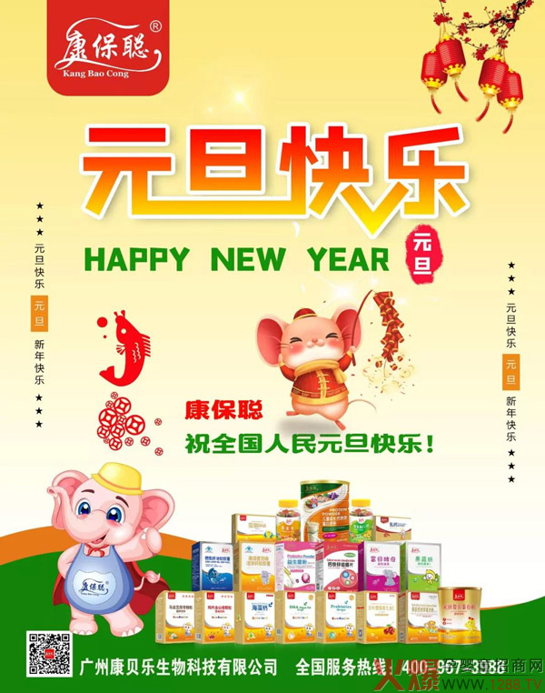康保聪恭祝大家2020年元旦快乐6.jpg