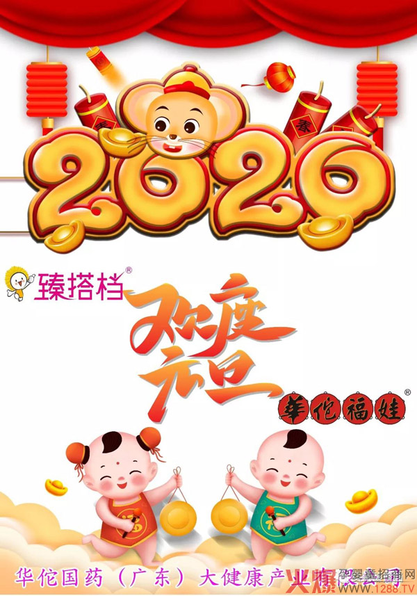 臻搭档新年祝福：2020年遇见更好的自己4.jpg