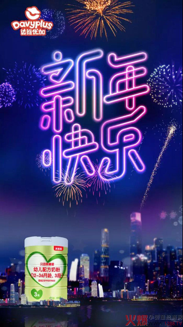 贝因美臻爱：一元复始，臻爱初心！12.jpg