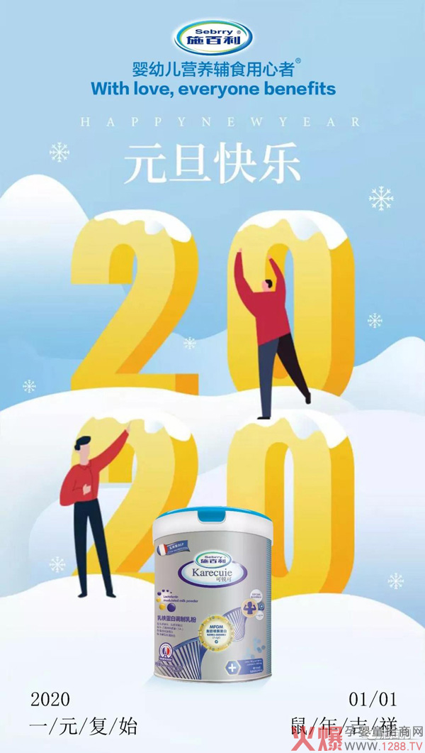 施百利祝大家元旦快乐，拥抱更好的自己6.jpg