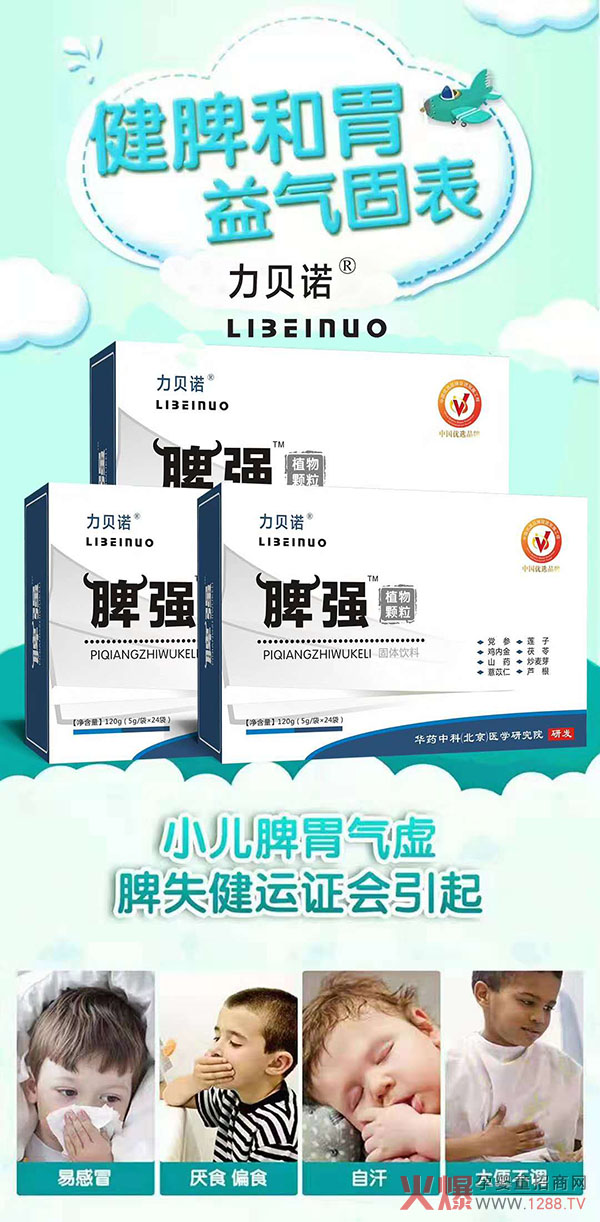 力贝诺脾强植物颗粒.jpg