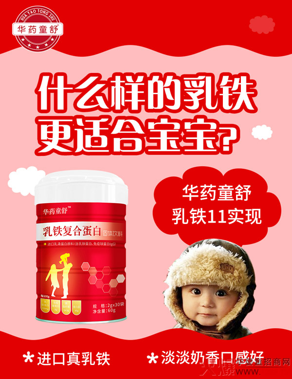 华药童舒乳铁复合蛋白.jpg
