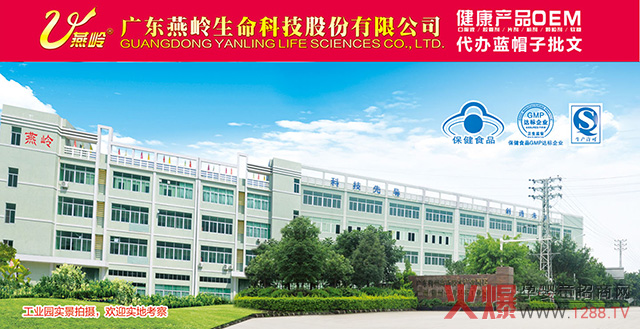 营养保健品代工哪家强？且看“广东燕岭”.jpg