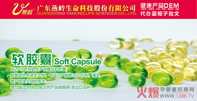 营养保健品代工哪家强？且看“广东燕岭”1.jpg
