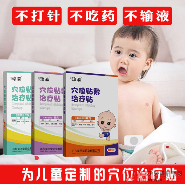 小儿中药贴OEM.jpg