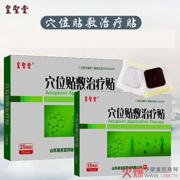 皇圣堂代加工穴位贴OEM.jpg