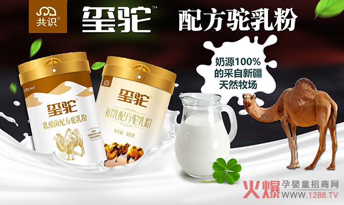 玺驼乳驼乳粉.jpg