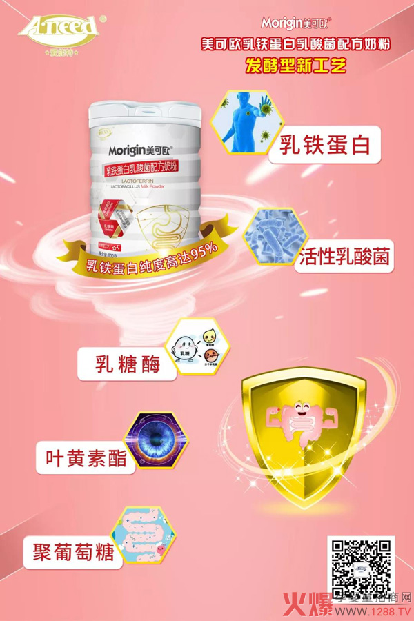 美可欧乳铁蛋白乳酸菌配方奶粉2.jpg