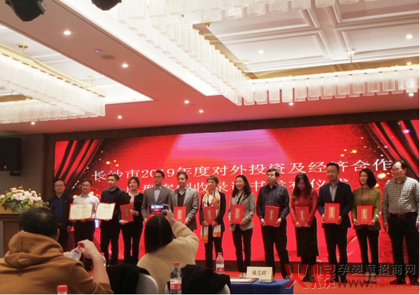 长沙市对外投资及经济合作企业协会2019年度年会.jpg