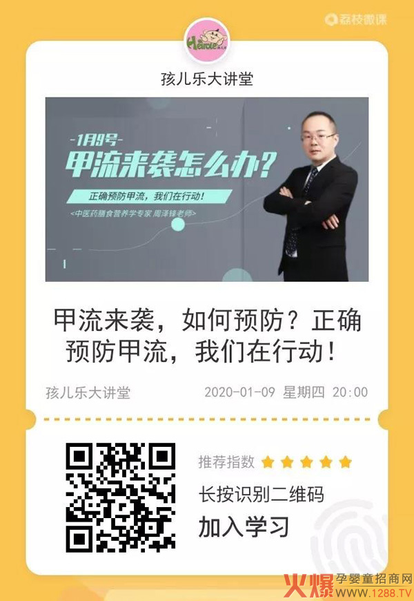 孩儿乐妈妈大讲堂科普话题直播：正确预防甲流，我们在行动3.jpg