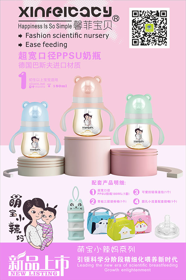 馨菲宝贝超宽口径PPSU奶瓶180ml.jpg
