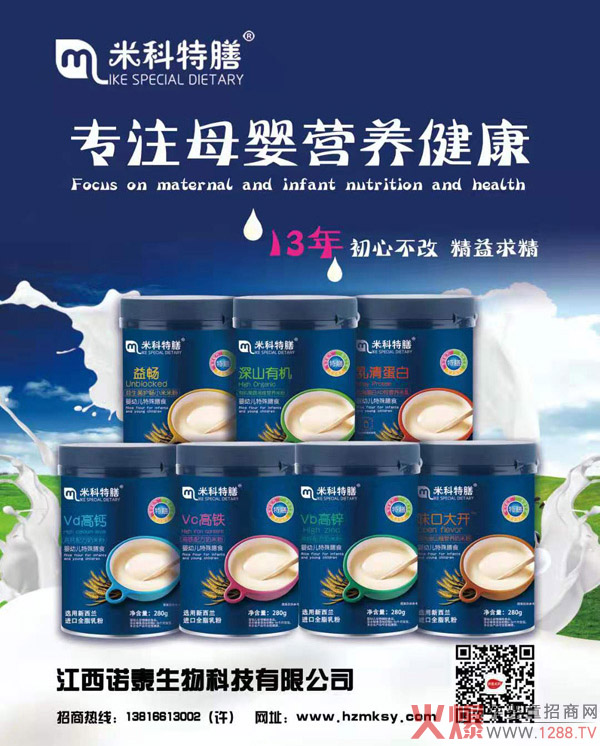 米科特膳特膳辅食系列.jpg