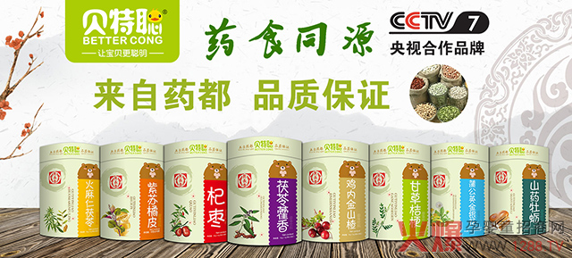 贝特聪药食同源系列.jpg