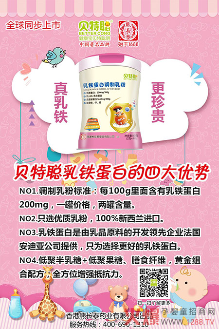 贝特聪乳铁蛋白详情.jpg